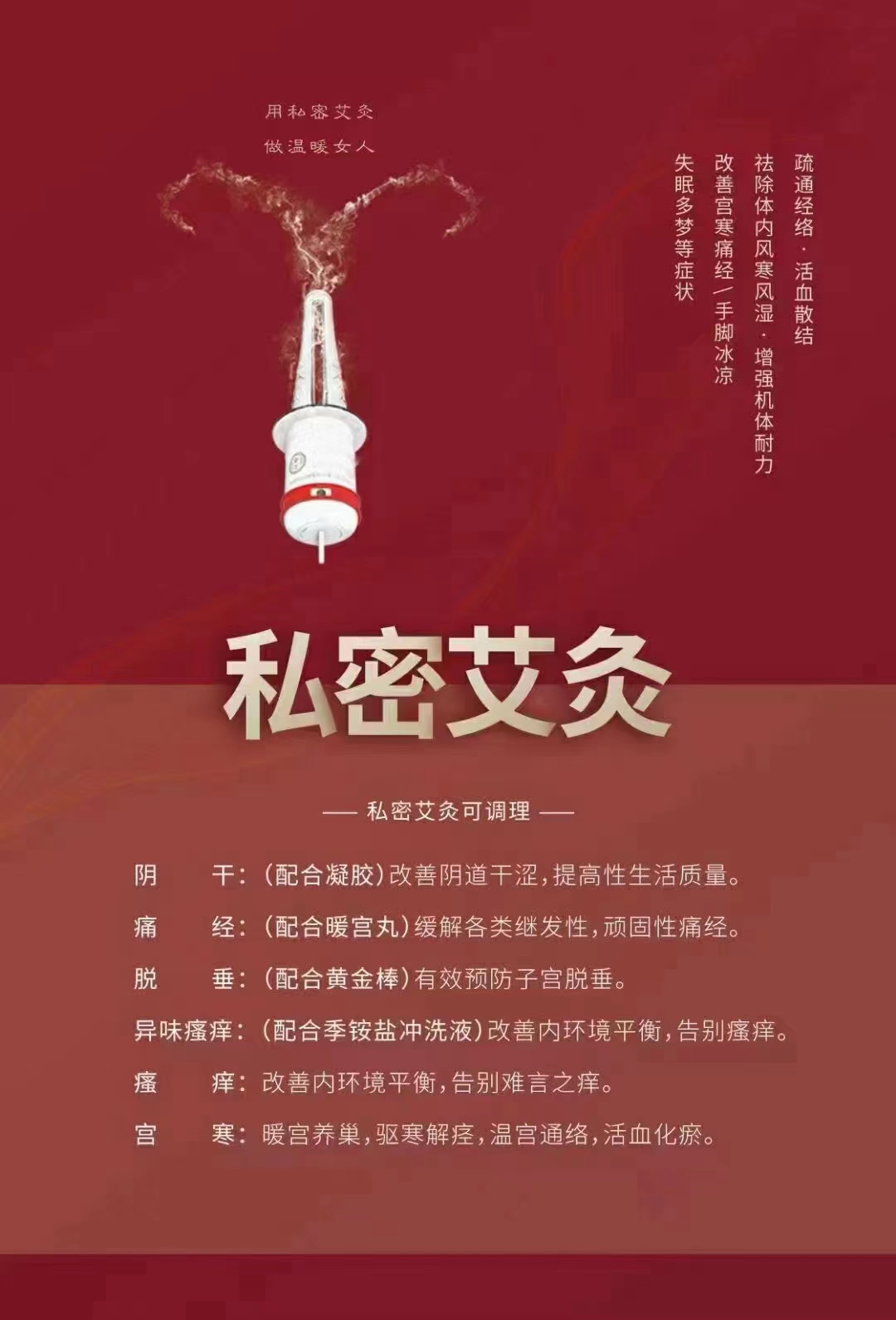 私密阴灸产品代理加盟，女性私密艾灸的好处